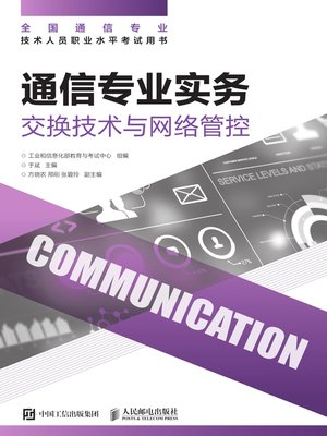 cover image of 通信专业实务